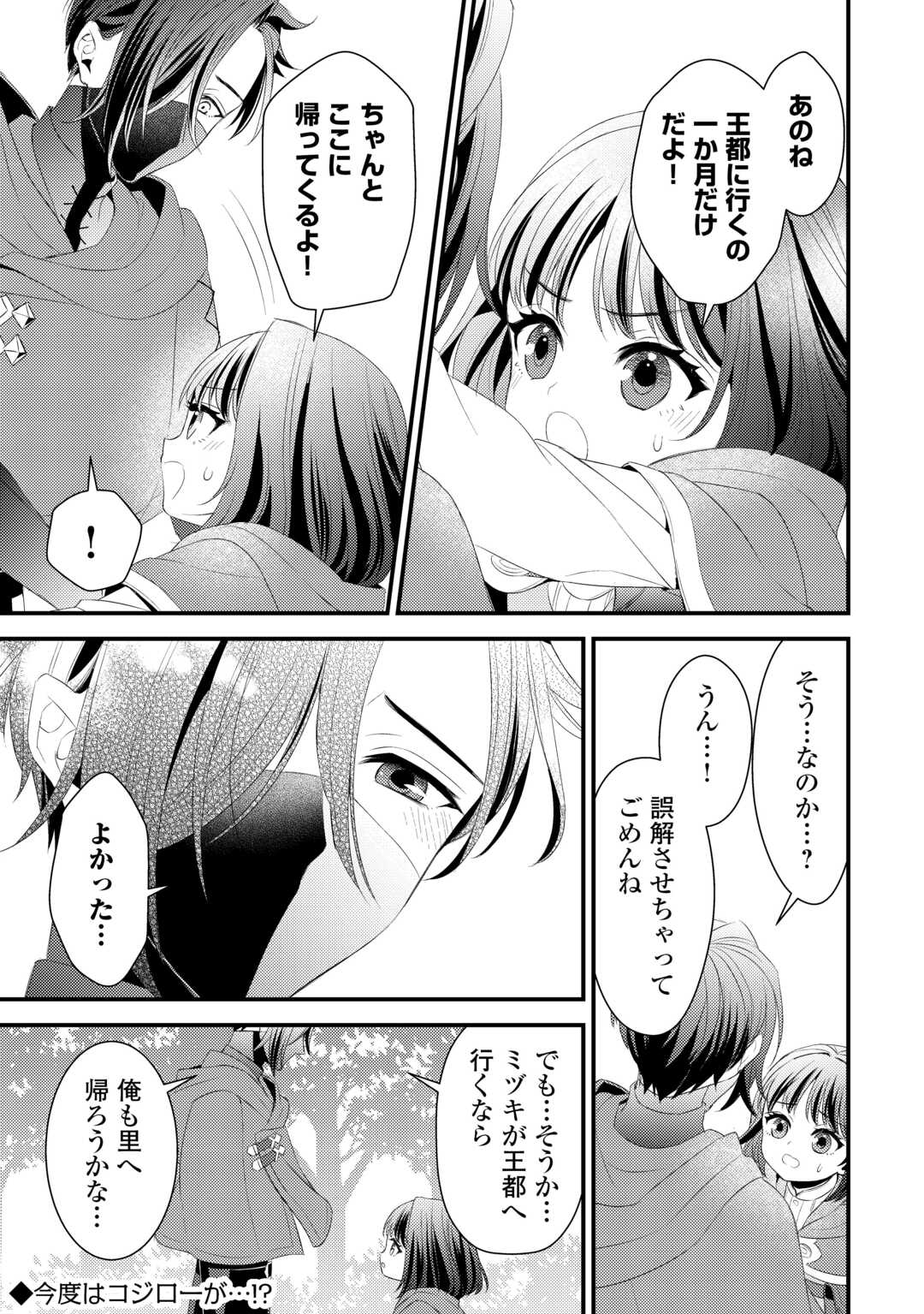 ほっといて下さい ―従魔とチートライフ楽しみたい！― - 第28話 - Page 13