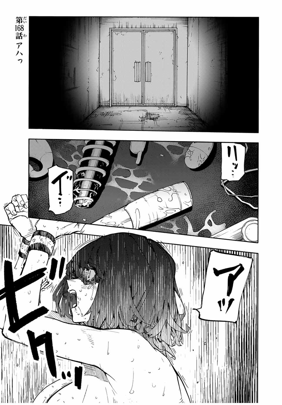 十字架のろくにん - 第168話 - Page 1