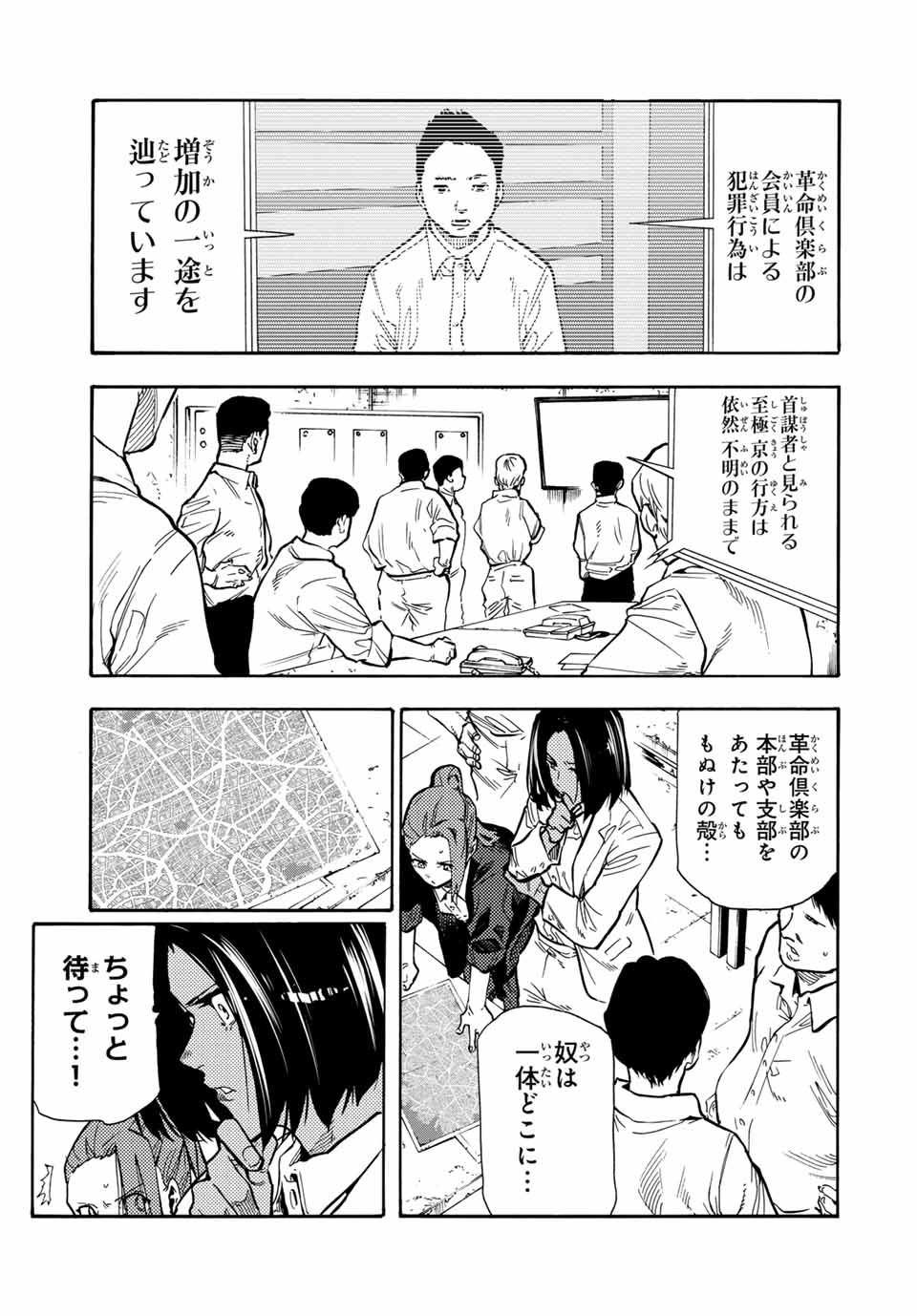 十字架のろくにん - 第168話 - Page 5