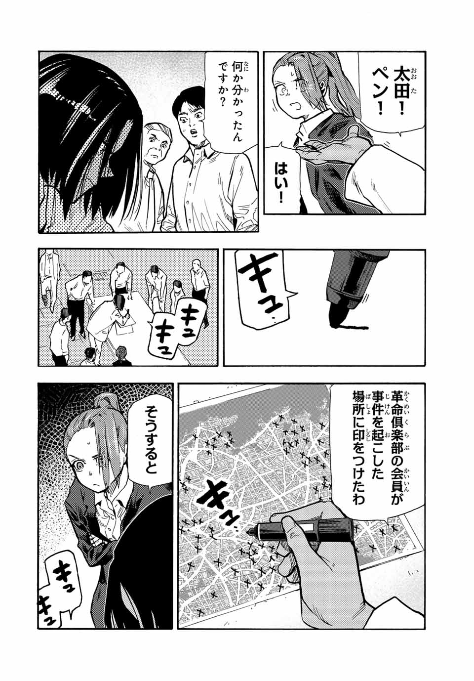 十字架のろくにん - 第168話 - Page 6