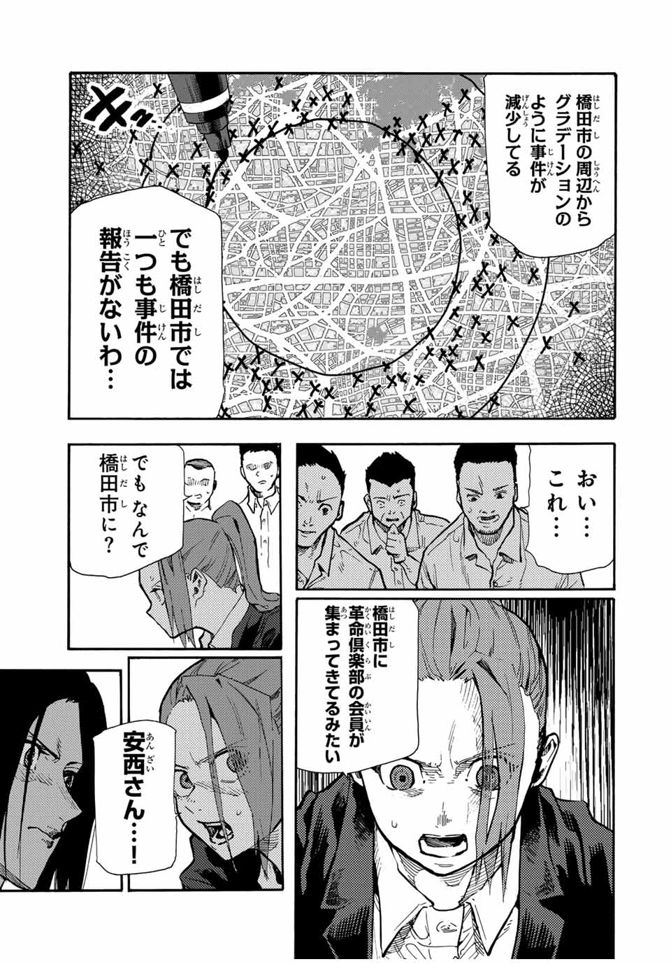 十字架のろくにん - 第168話 - Page 7