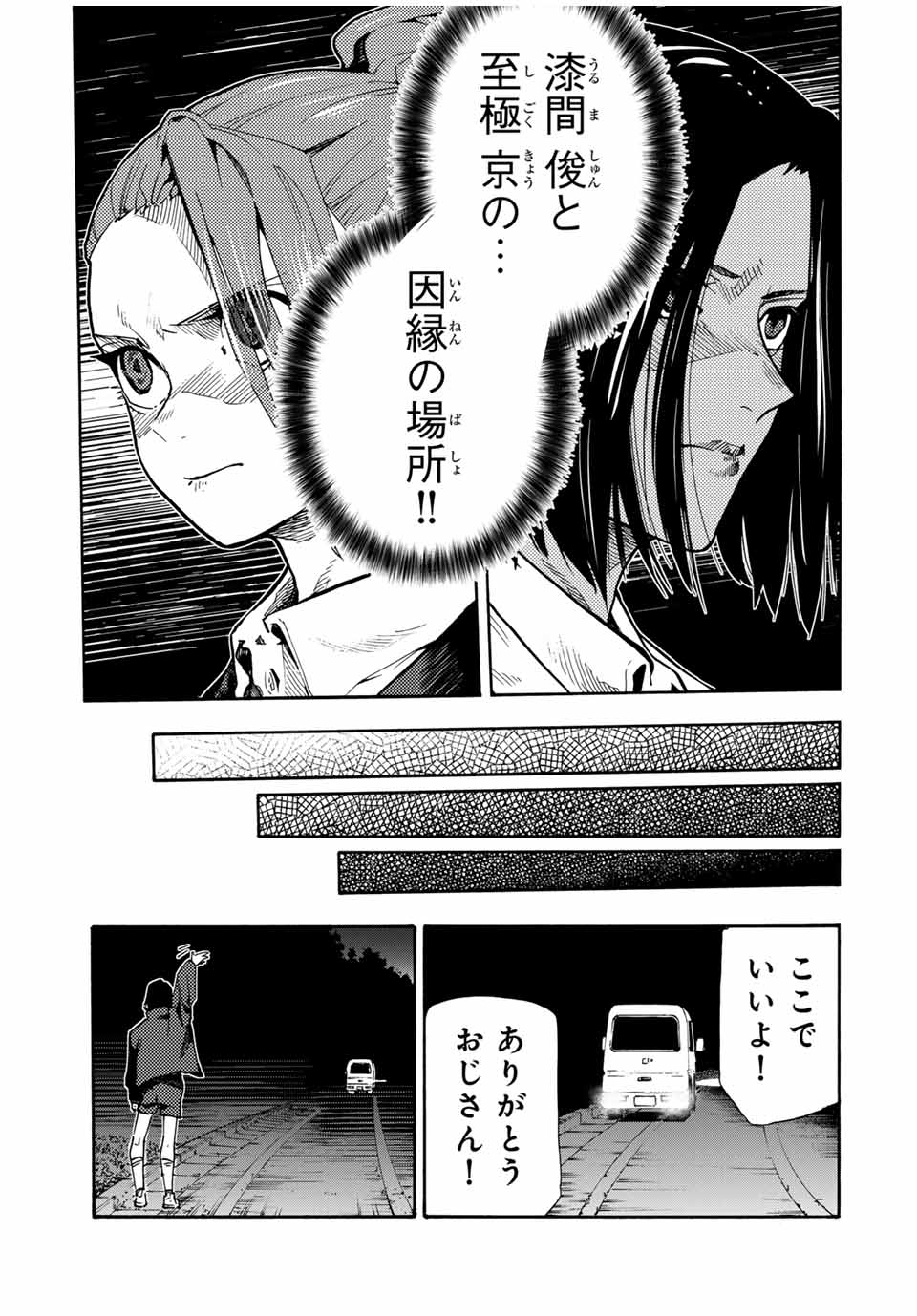 十字架のろくにん - 第168話 - Page 9