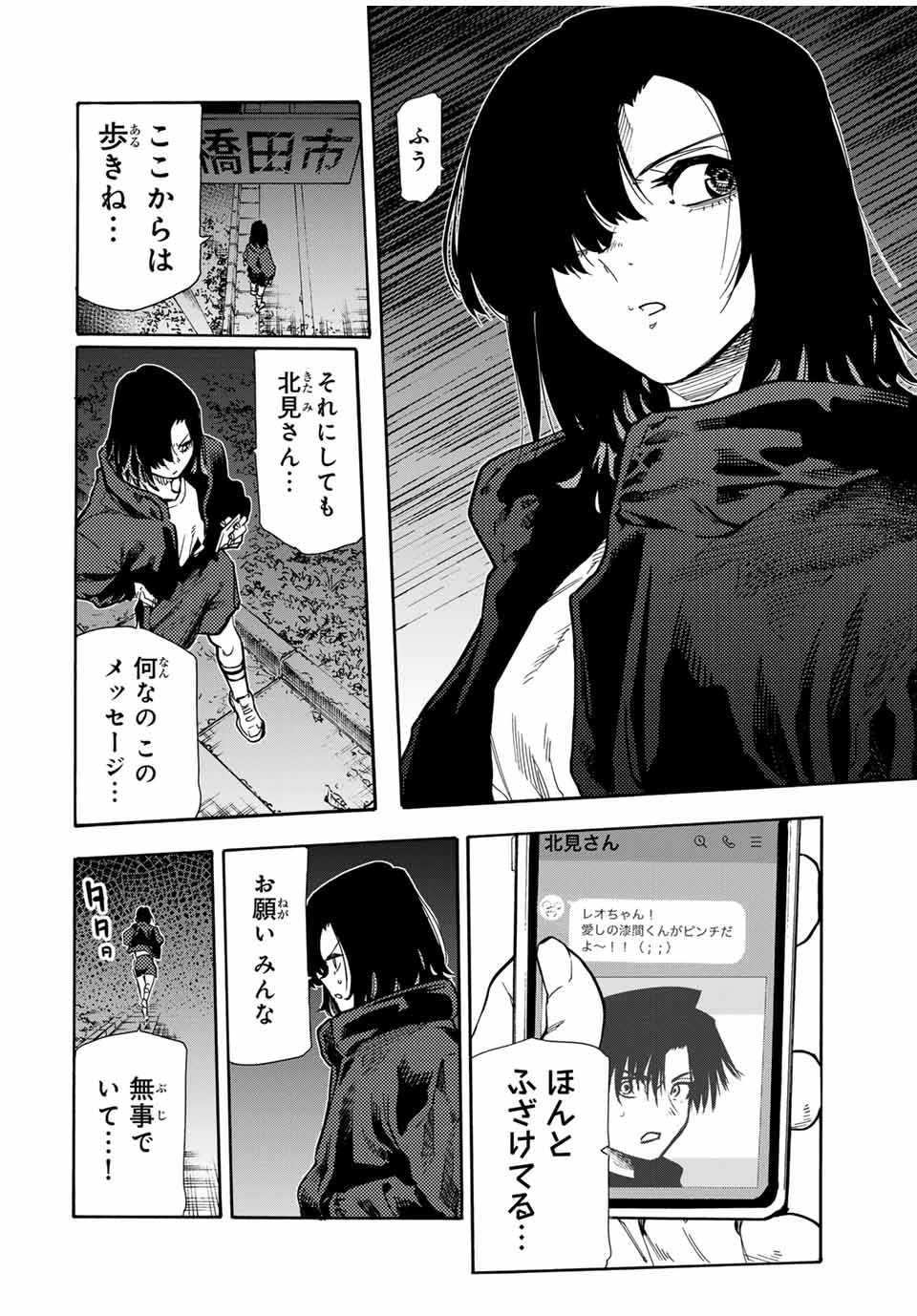 十字架のろくにん - 第168話 - Page 10