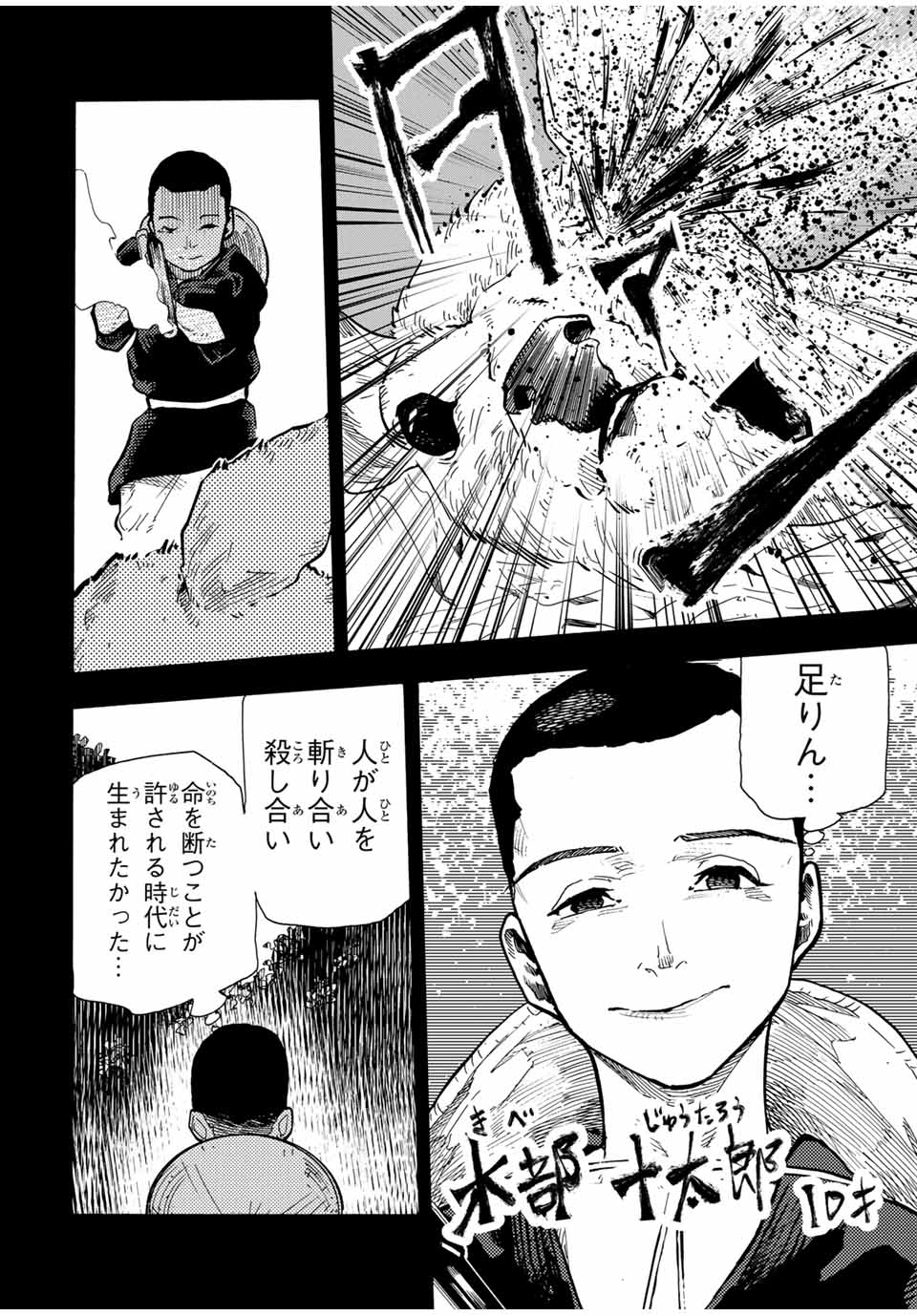 十字架のろくにん - 第168話 - Page 12