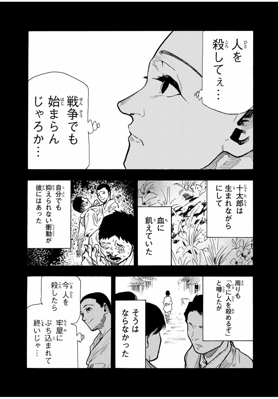 十字架のろくにん - 第168話 - Page 13