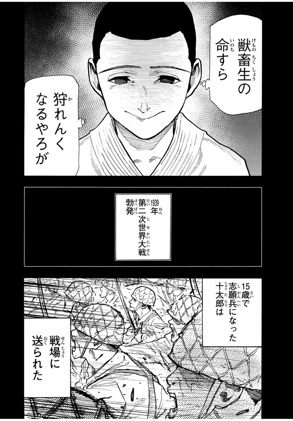 十字架のろくにん - 第168話 - Page 14