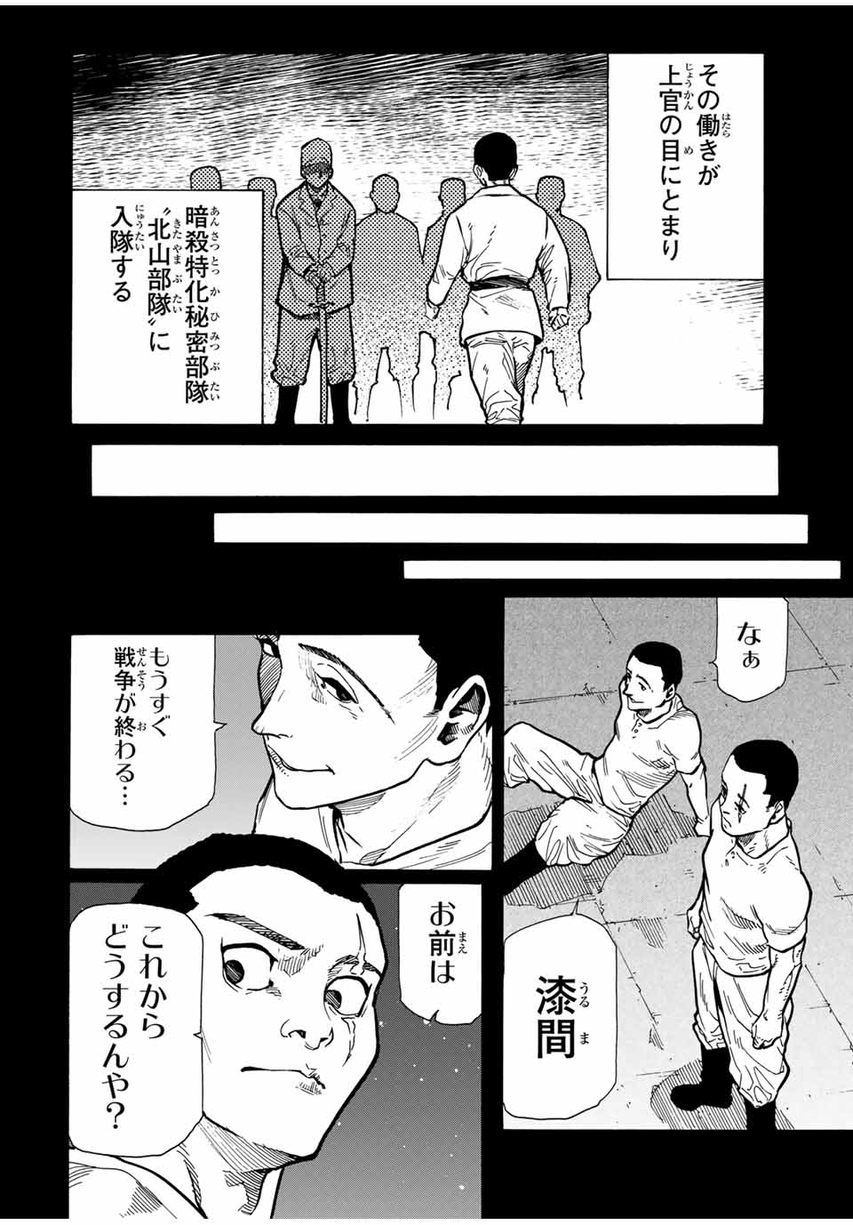 十字架のろくにん - 第168話 - Page 16