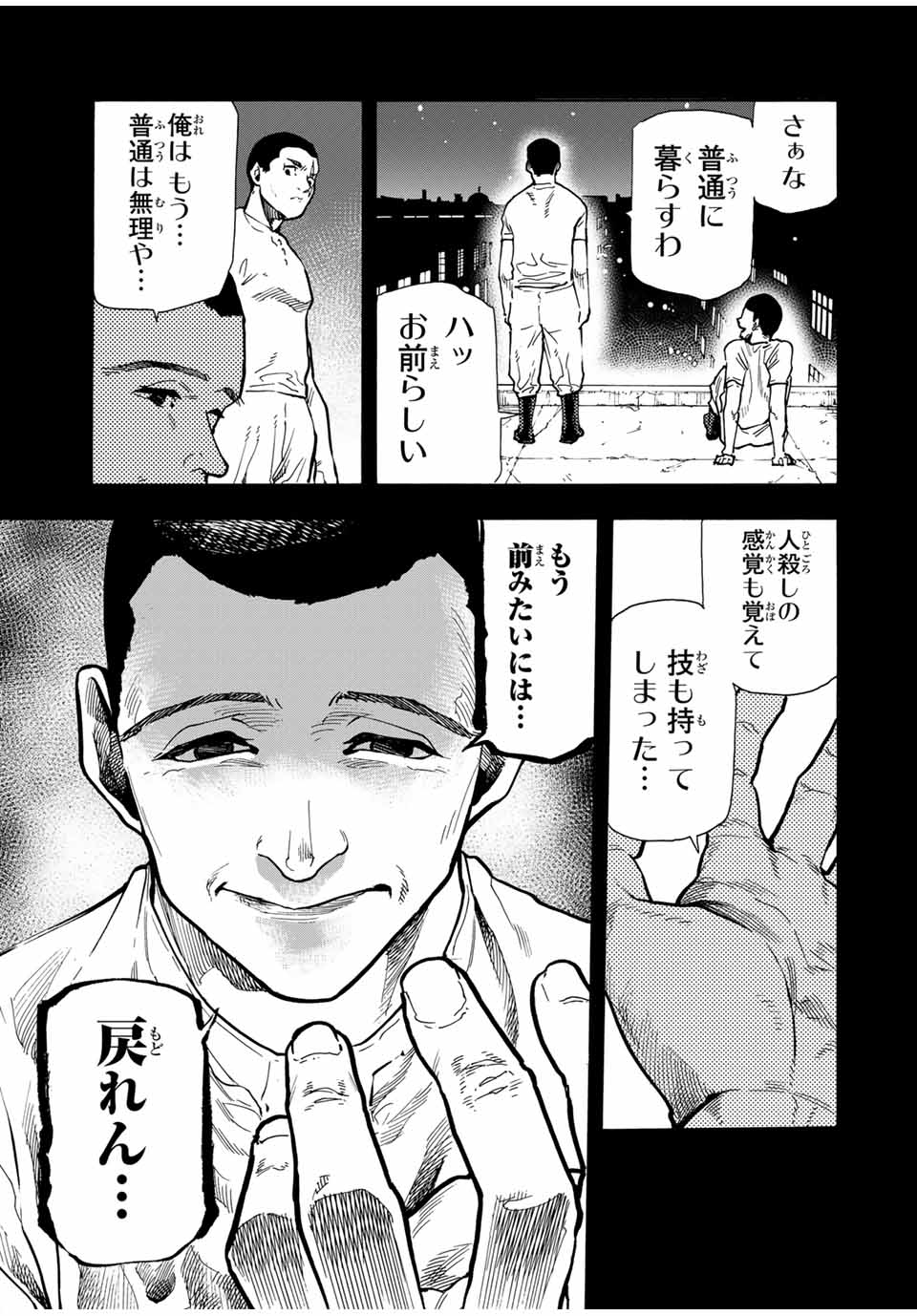 十字架のろくにん - 第168話 - Page 17