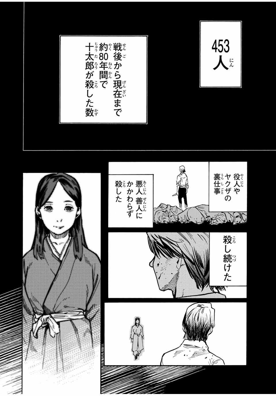 十字架のろくにん - 第168話 - Page 18