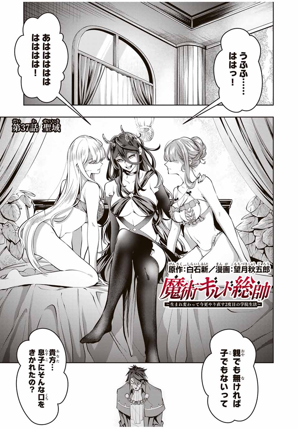 魔術ギルド総帥～生まれ変わって今更やり直す2度目の学院生活～ - 第37話 - Page 1