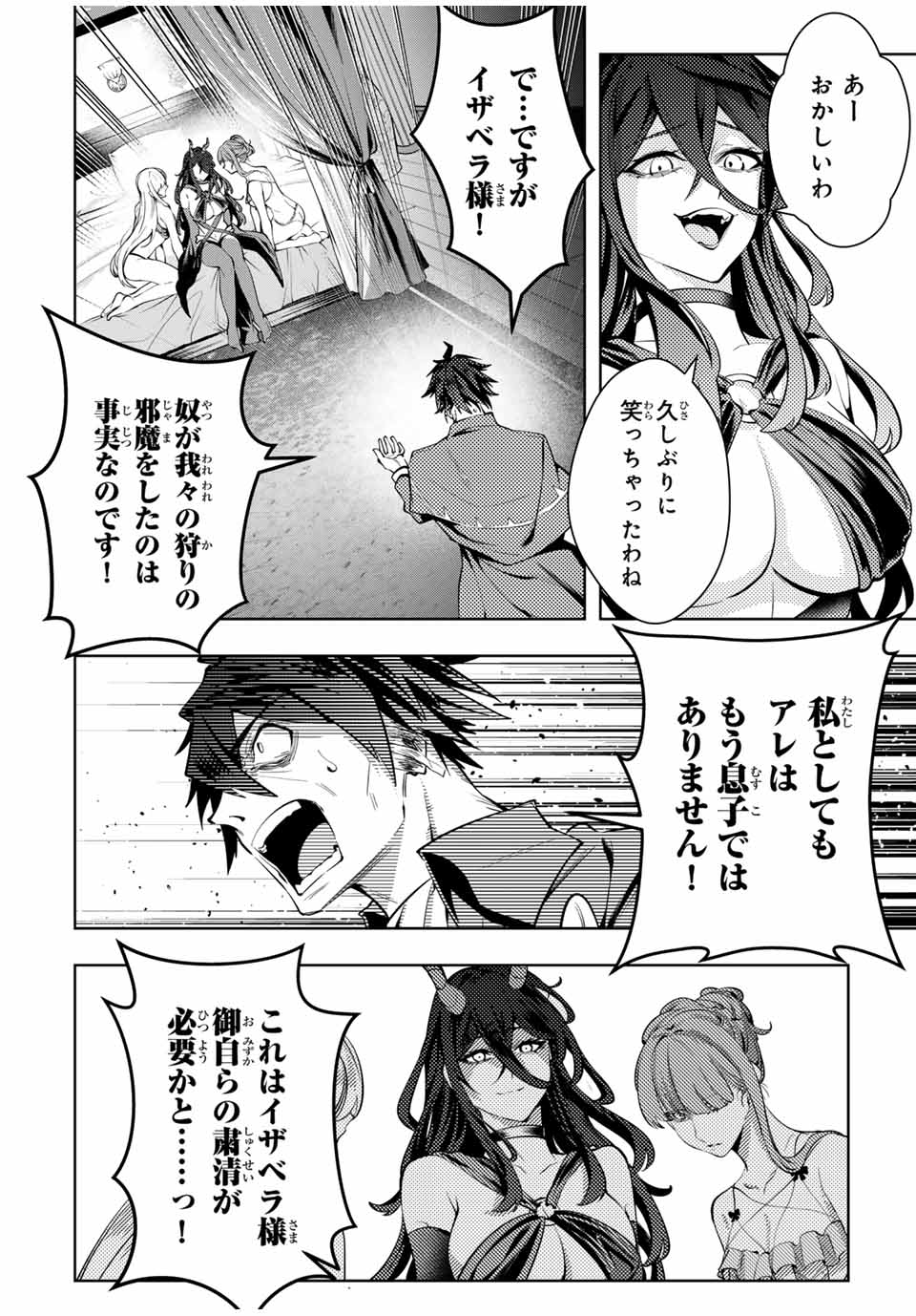 魔術ギルド総帥～生まれ変わって今更やり直す2度目の学院生活～ - 第37話 - Page 2