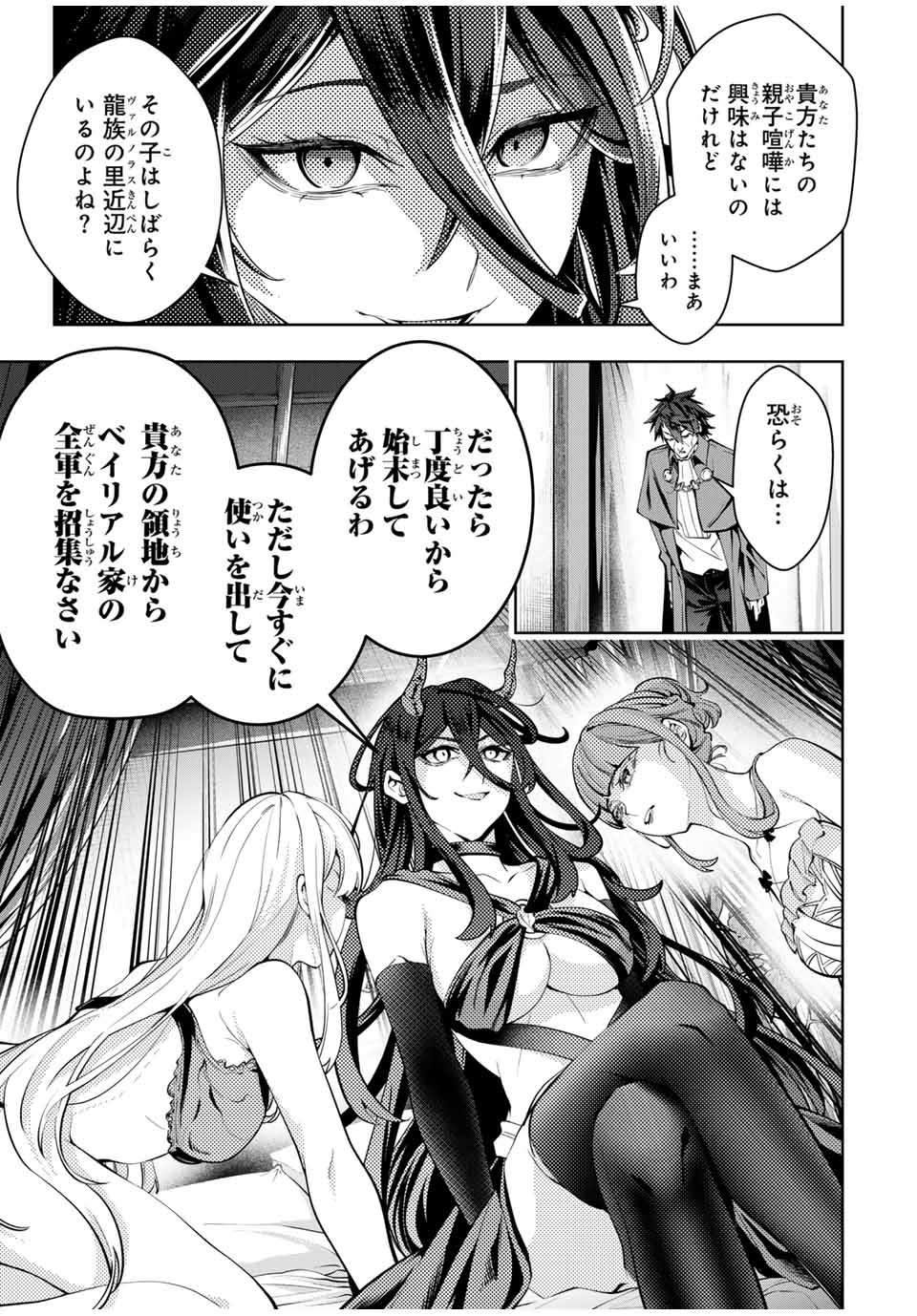 魔術ギルド総帥～生まれ変わって今更やり直す2度目の学院生活～ - 第37話 - Page 3