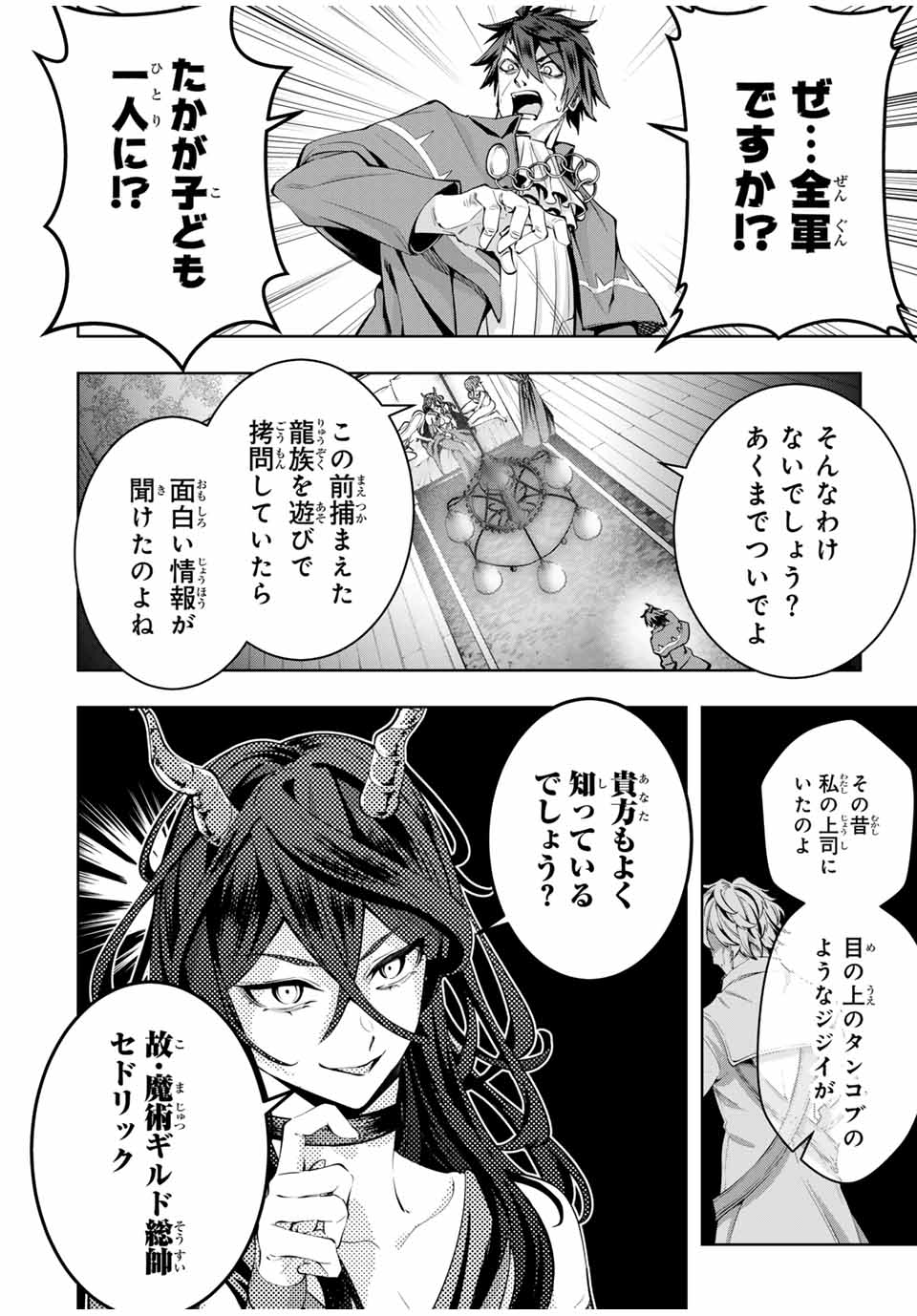 魔術ギルド総帥～生まれ変わって今更やり直す2度目の学院生活～ - 第37話 - Page 4