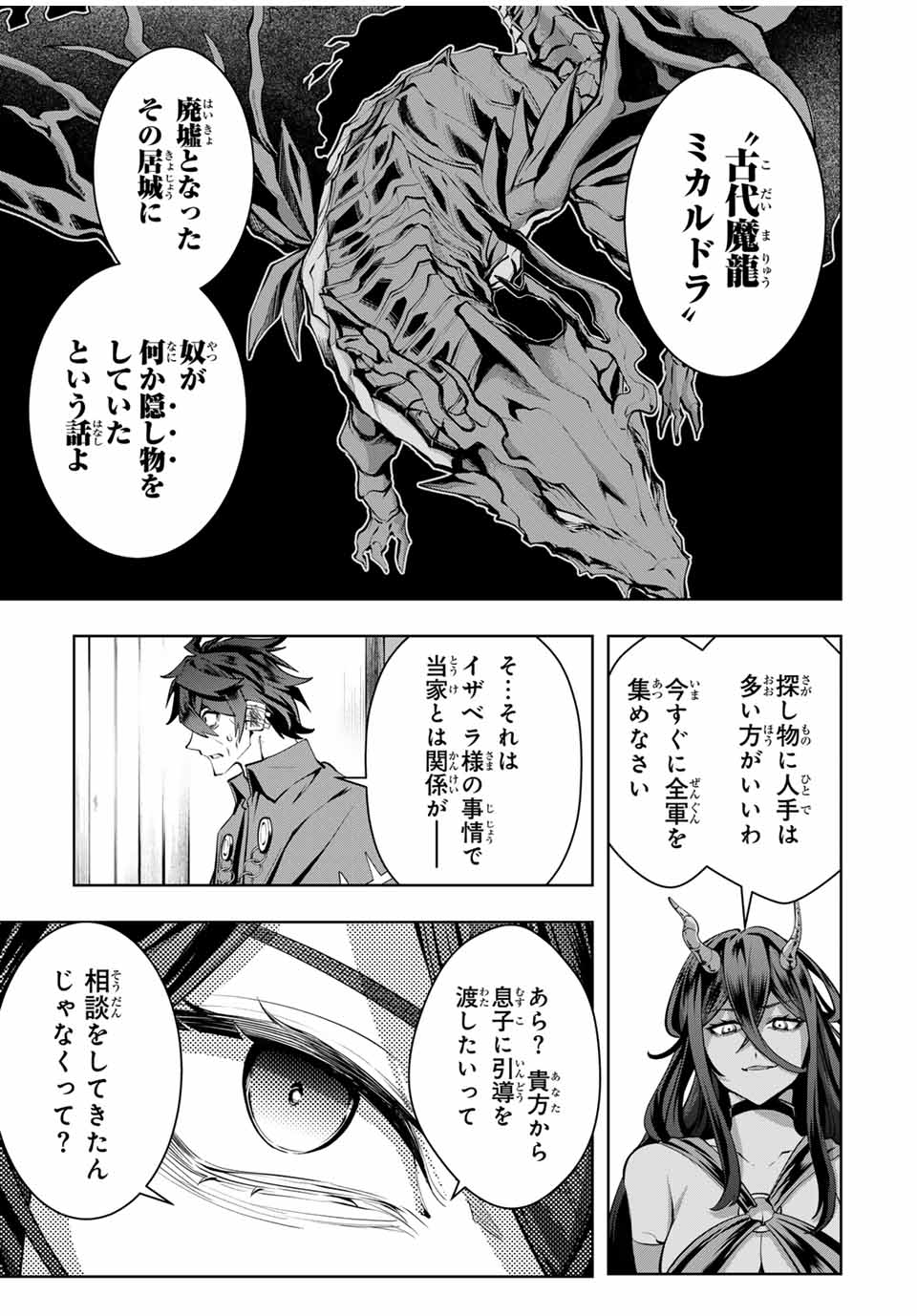 魔術ギルド総帥～生まれ変わって今更やり直す2度目の学院生活～ - 第37話 - Page 5