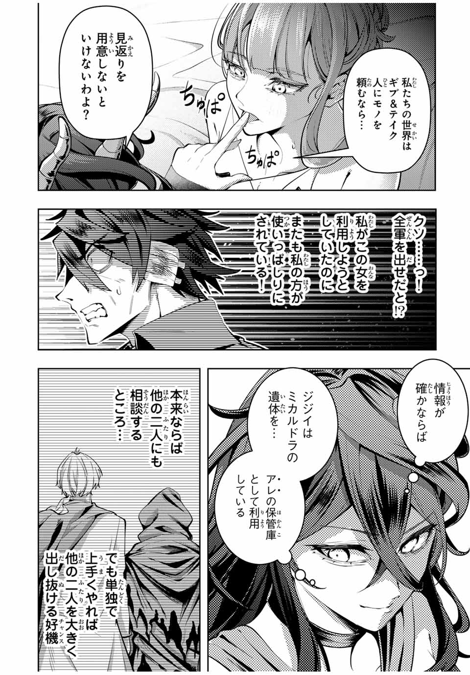 魔術ギルド総帥～生まれ変わって今更やり直す2度目の学院生活～ - 第37話 - Page 6