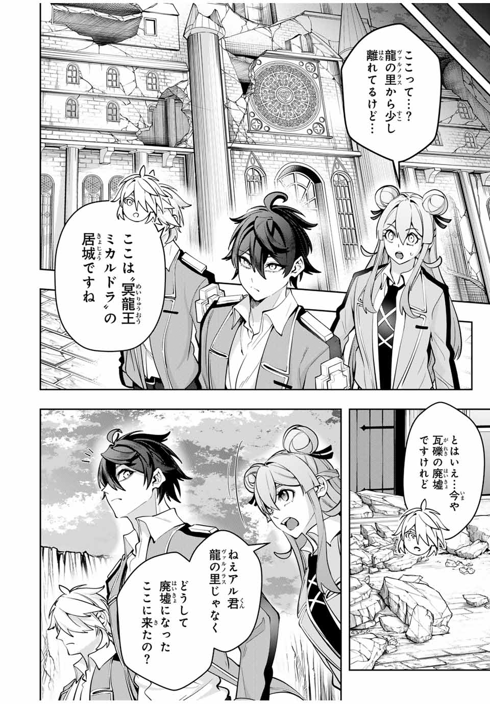 魔術ギルド総帥～生まれ変わって今更やり直す2度目の学院生活～ - 第37話 - Page 8