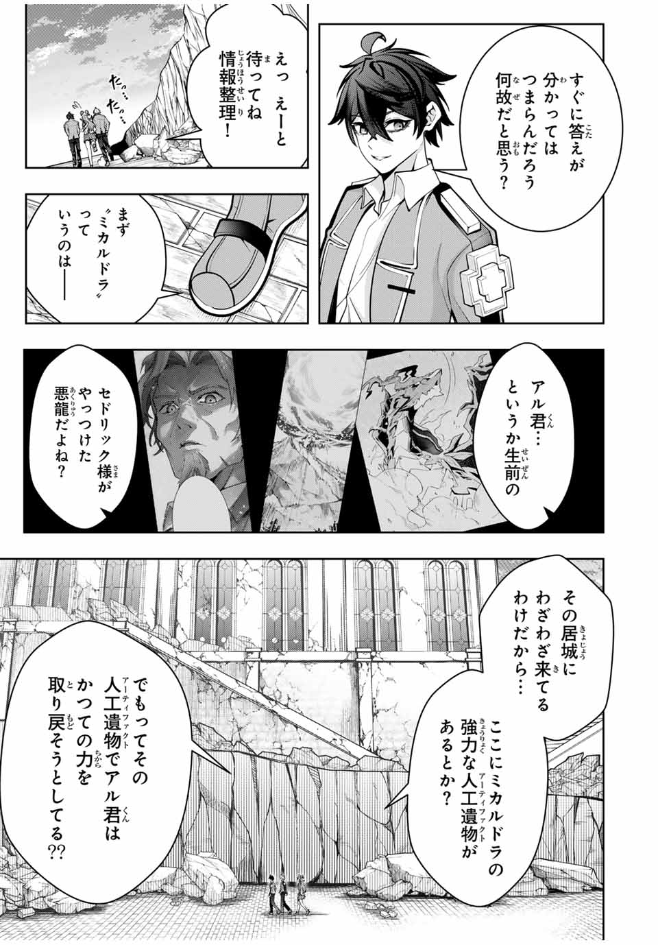 魔術ギルド総帥～生まれ変わって今更やり直す2度目の学院生活～ - 第37話 - Page 9