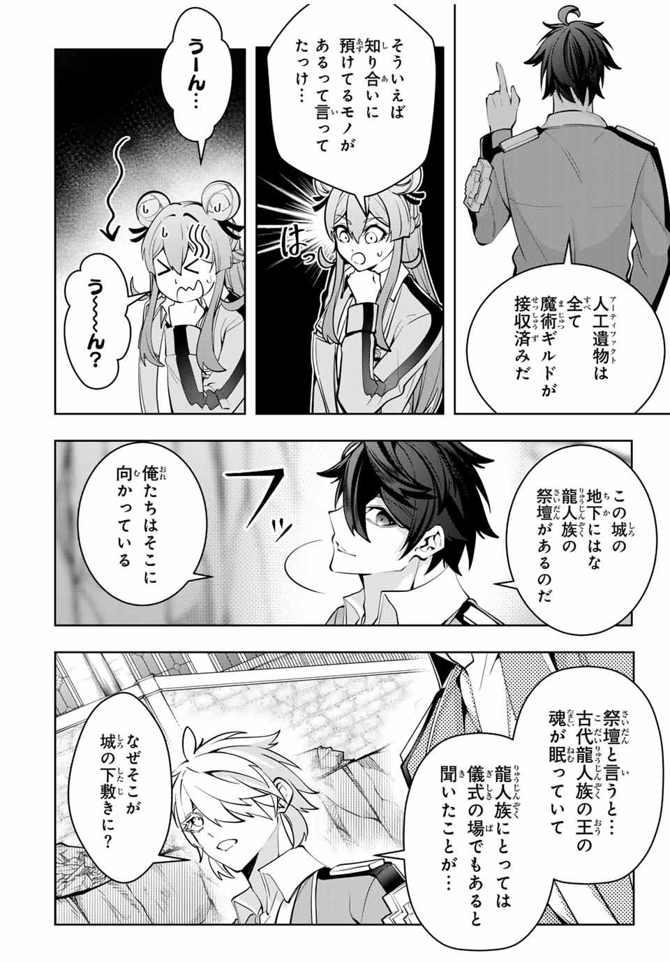 魔術ギルド総帥～生まれ変わって今更やり直す2度目の学院生活～ - 第37話 - Page 10