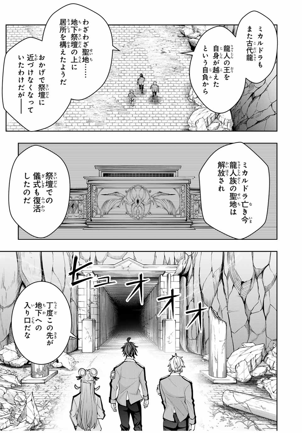 魔術ギルド総帥～生まれ変わって今更やり直す2度目の学院生活～ - 第37話 - Page 11