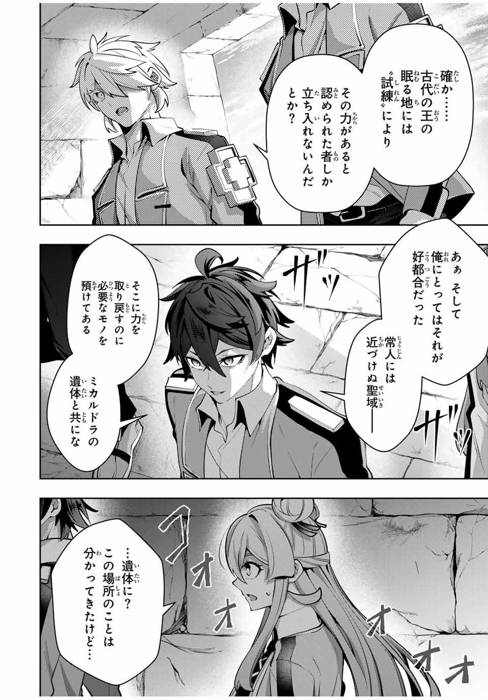 魔術ギルド総帥～生まれ変わって今更やり直す2度目の学院生活～ - 第37話 - Page 12