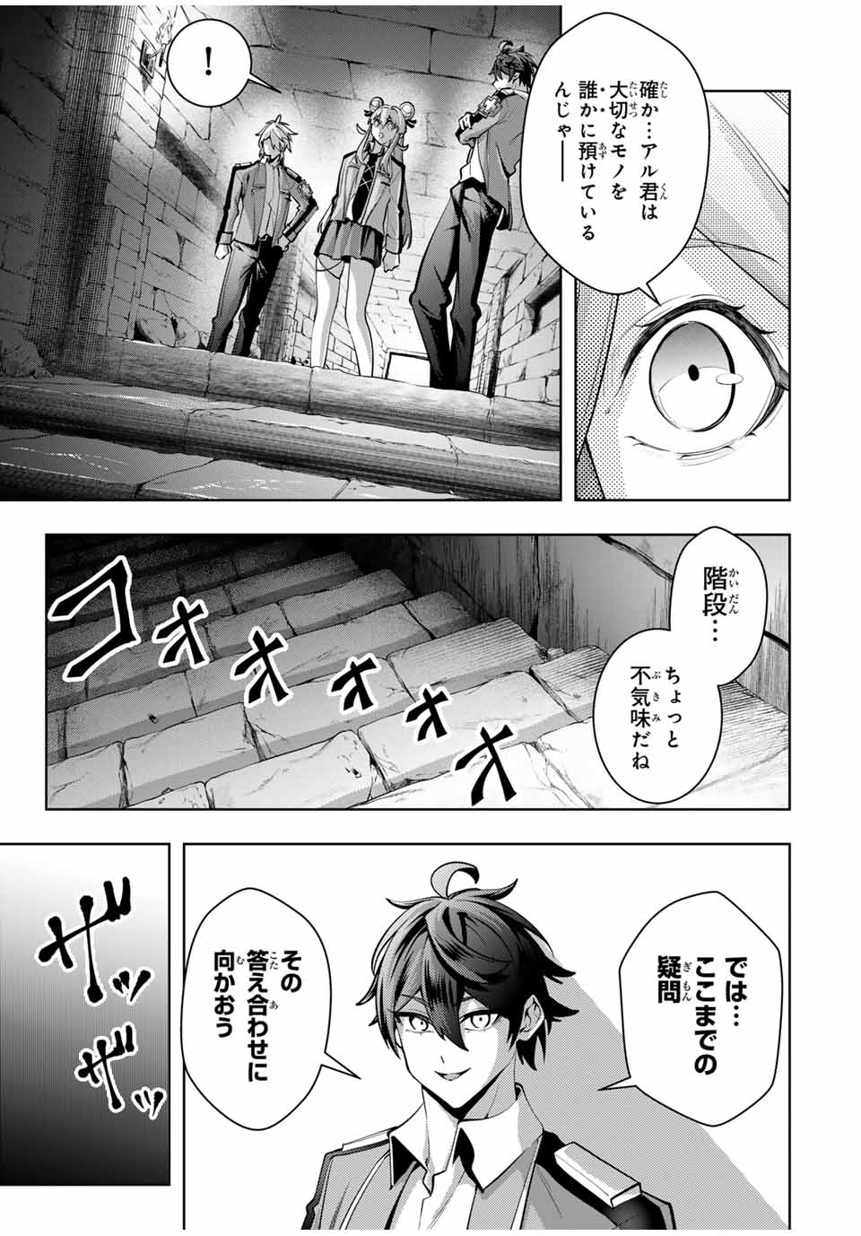 魔術ギルド総帥～生まれ変わって今更やり直す2度目の学院生活～ - 第37話 - Page 13