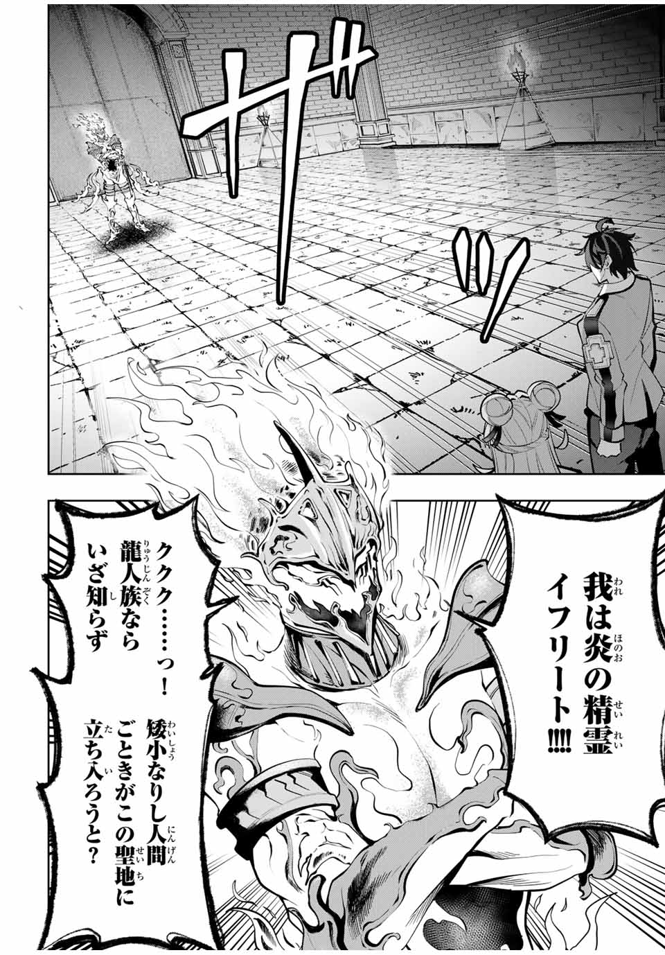 魔術ギルド総帥～生まれ変わって今更やり直す2度目の学院生活～ - 第37話 - Page 14