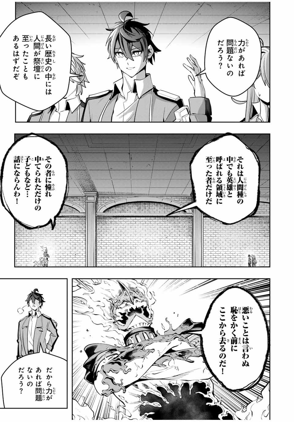 魔術ギルド総帥～生まれ変わって今更やり直す2度目の学院生活～ - 第37話 - Page 15