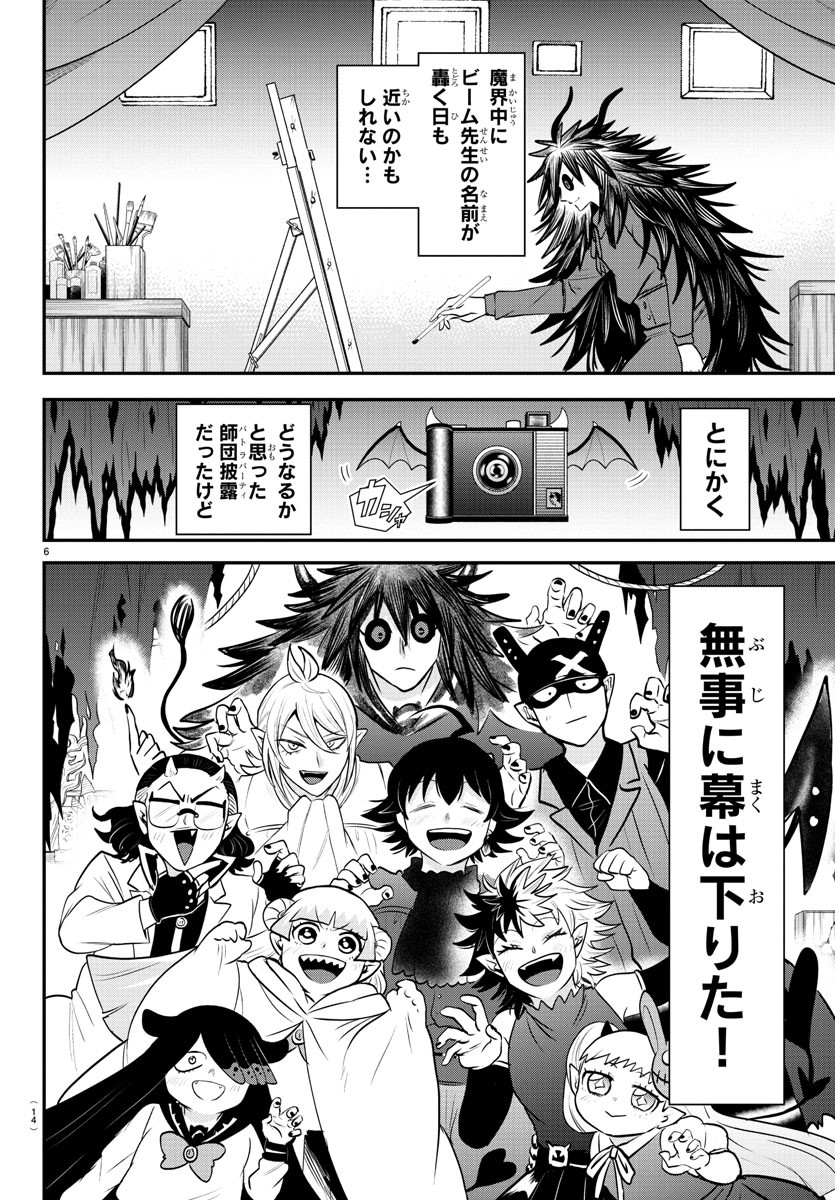 魔入りました！入間くん - 第351話 - Page 9