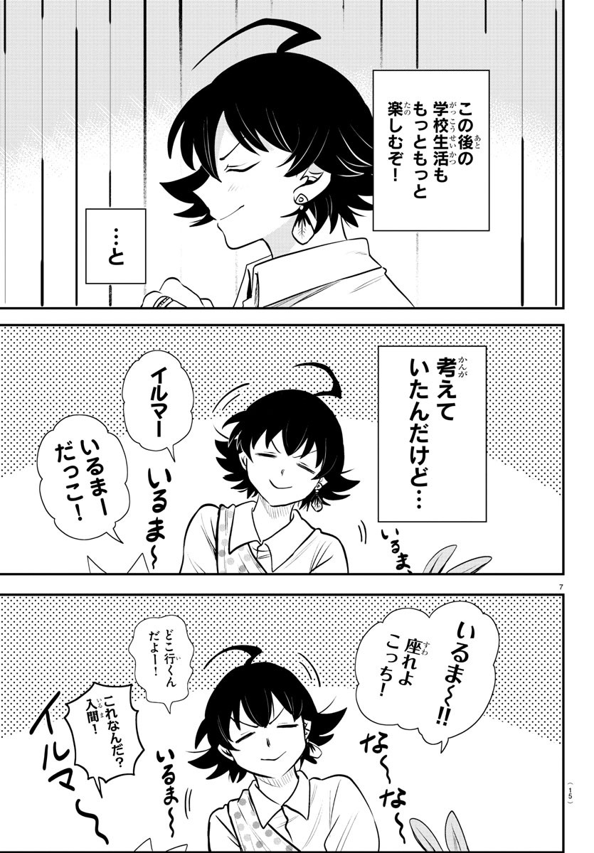 魔入りました！入間くん - 第351話 - Page 10