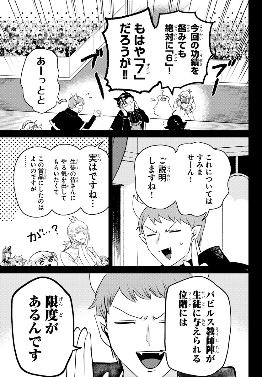 魔入りました！入間くん - 第351話 - Page 14