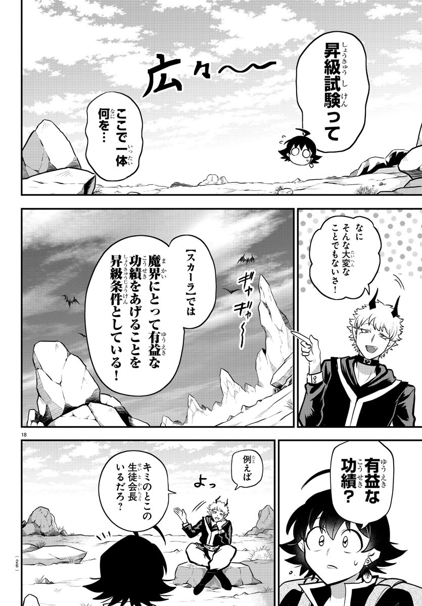 魔入りました！入間くん - 第351話 - Page 21