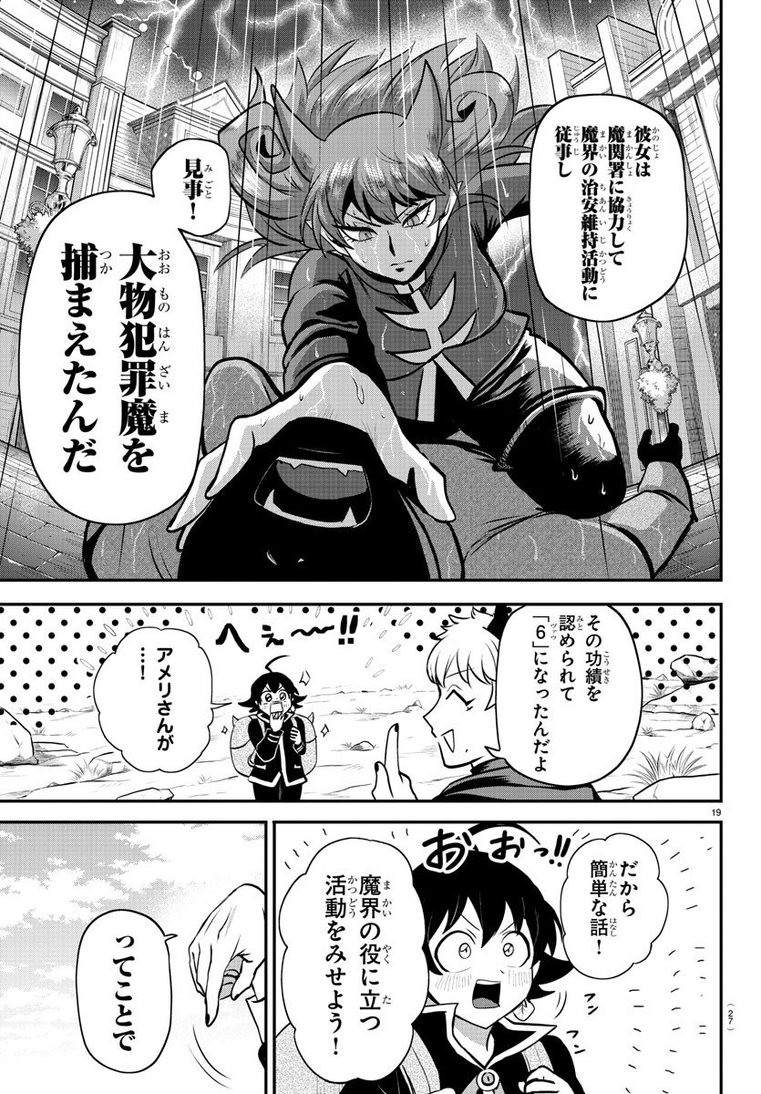 魔入りました！入間くん - 第351話 - Page 22