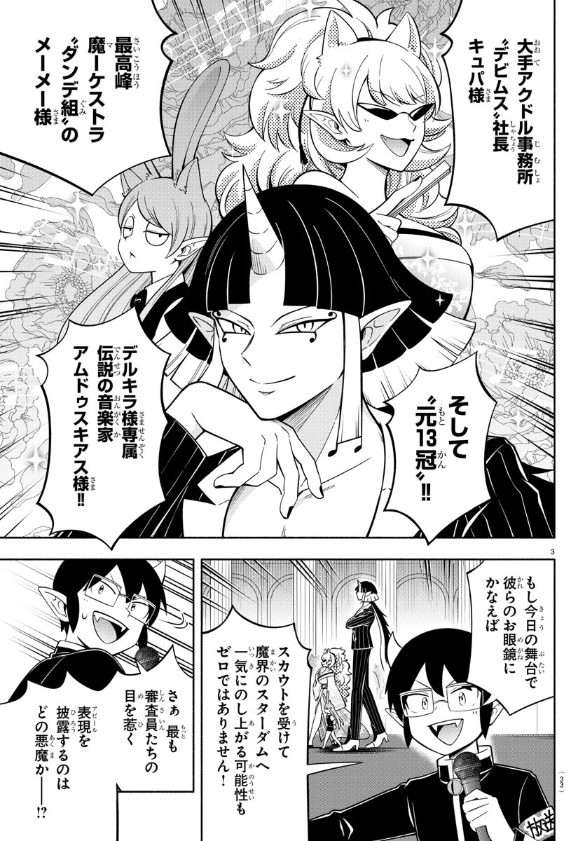 魔界の主役は我々だ！ - 第209話 - Page 3