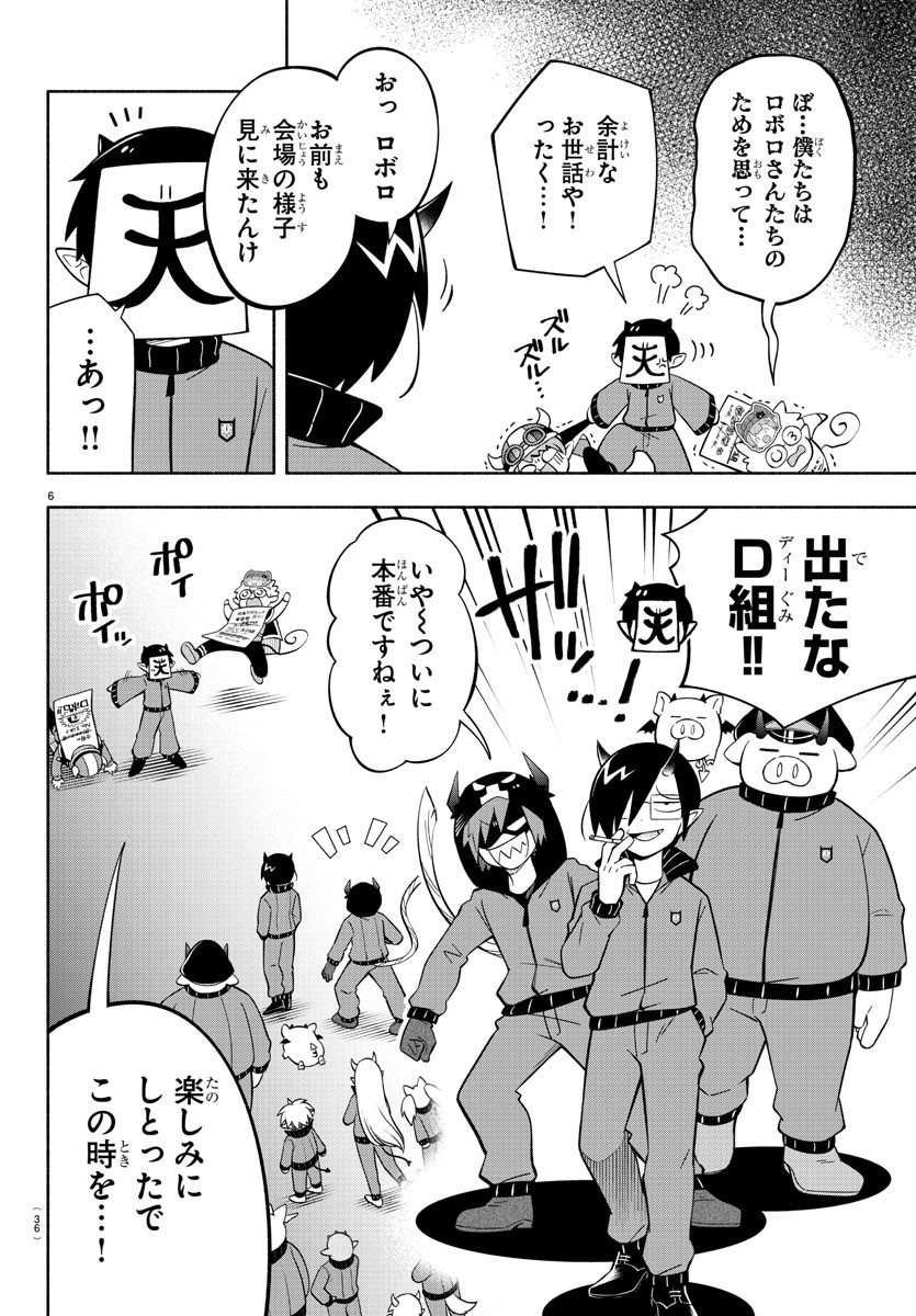 魔界の主役は我々だ！ - 第209話 - Page 6