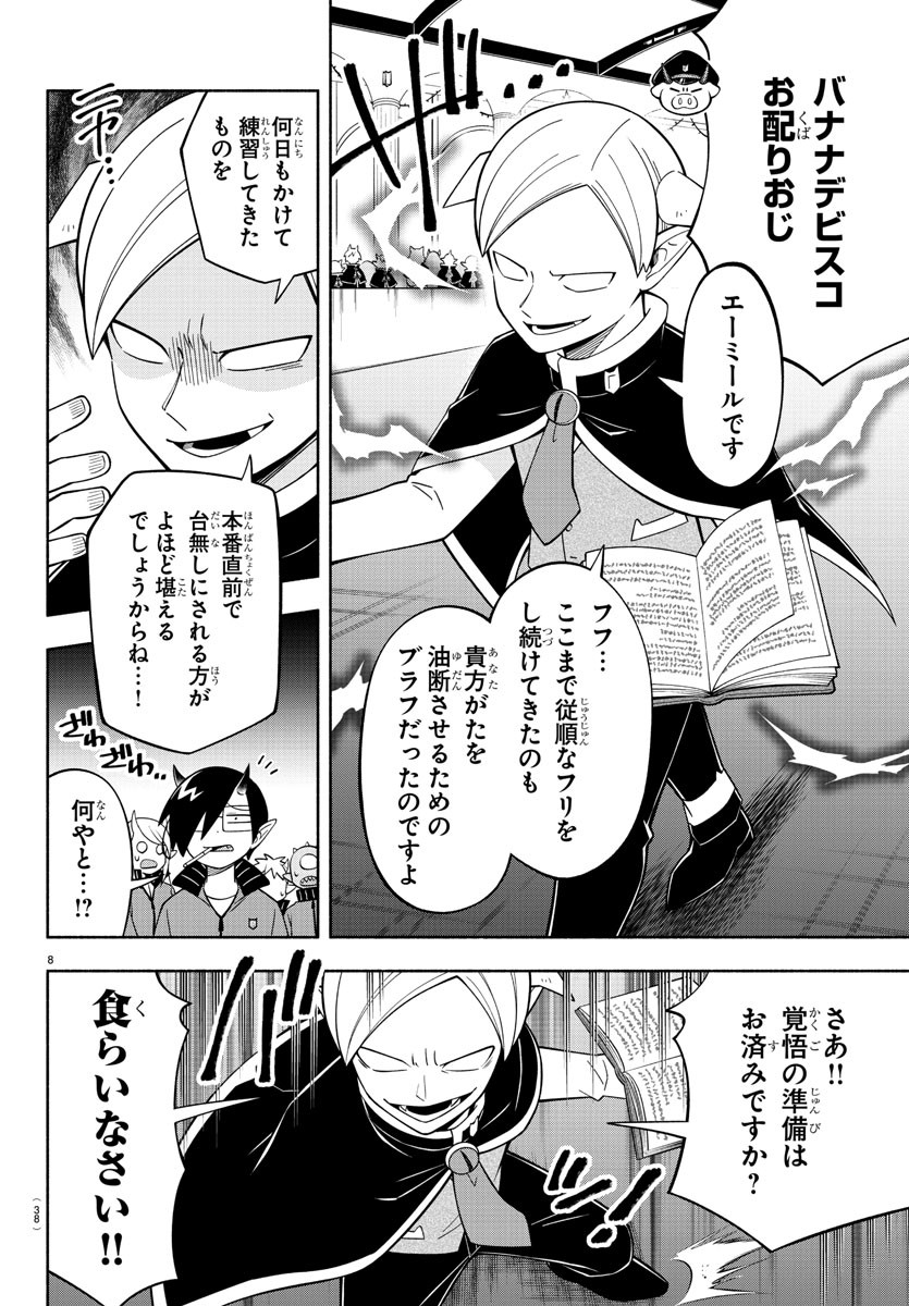 魔界の主役は我々だ！ - 第209話 - Page 8