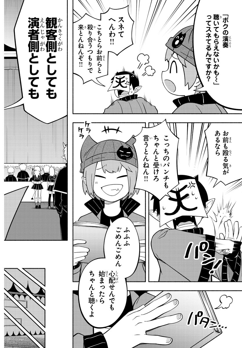 魔界の主役は我々だ！ - 第209話 - Page 14