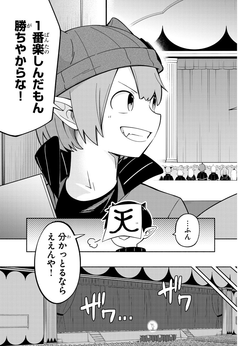 魔界の主役は我々だ！ - 第209話 - Page 15