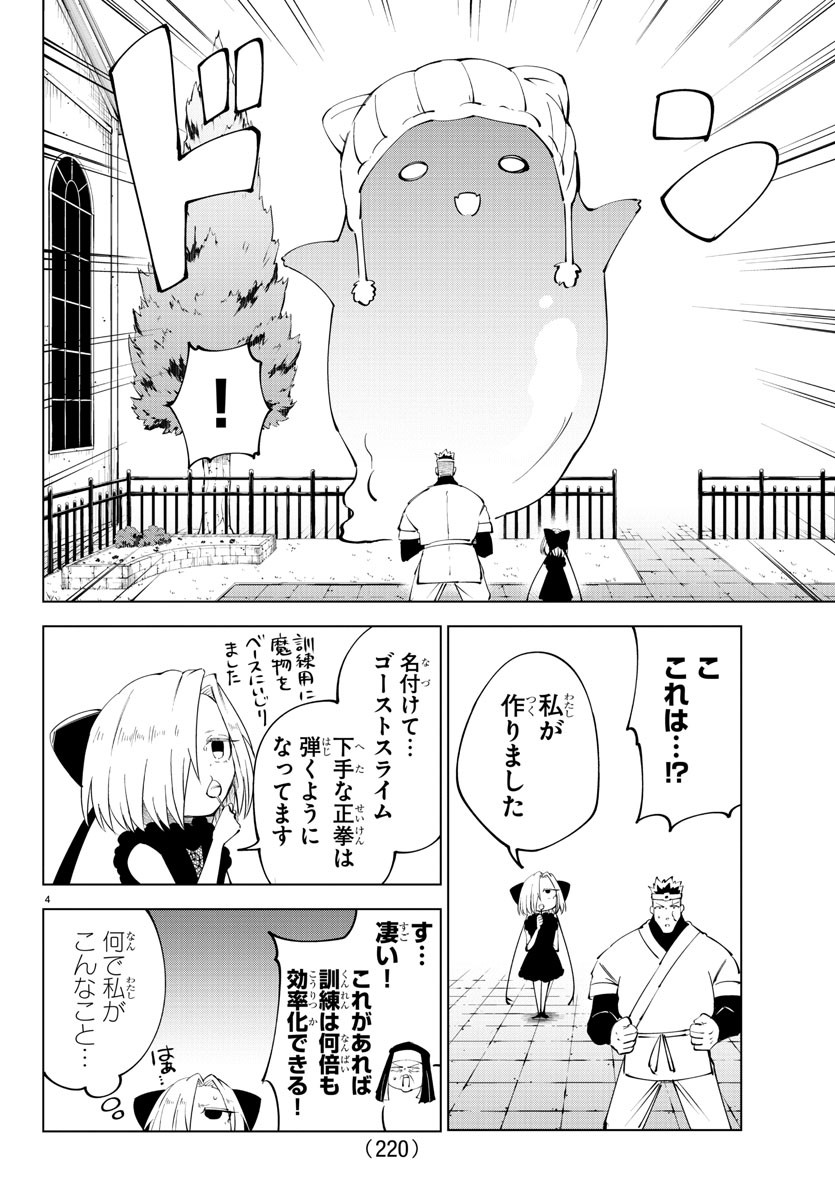 気絶勇者と暗殺姫 - 第73話 - Page 4