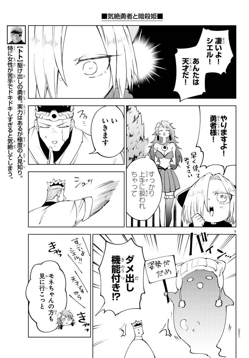 気絶勇者と暗殺姫 - 第73話 - Page 5