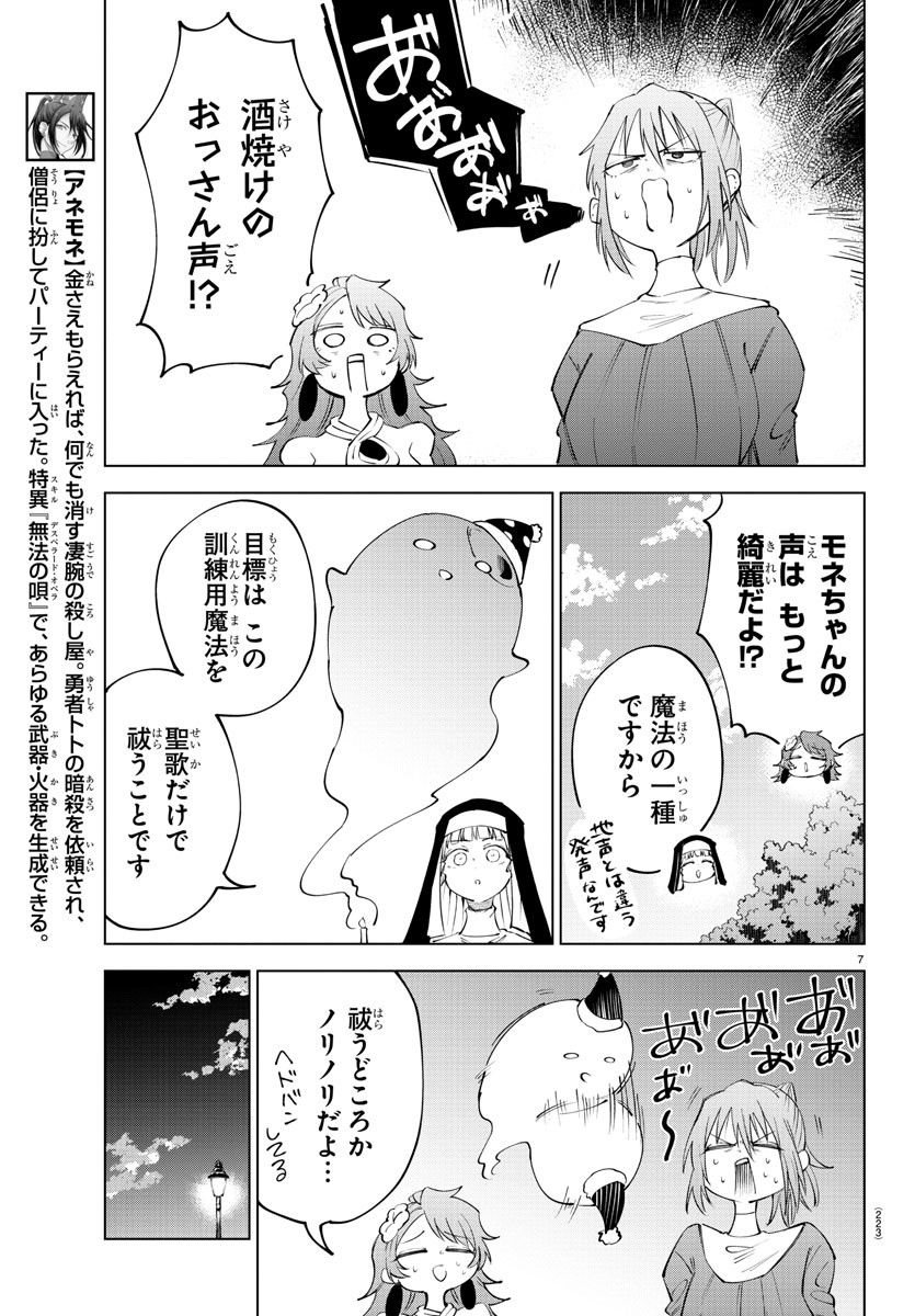 気絶勇者と暗殺姫 - 第73話 - Page 7