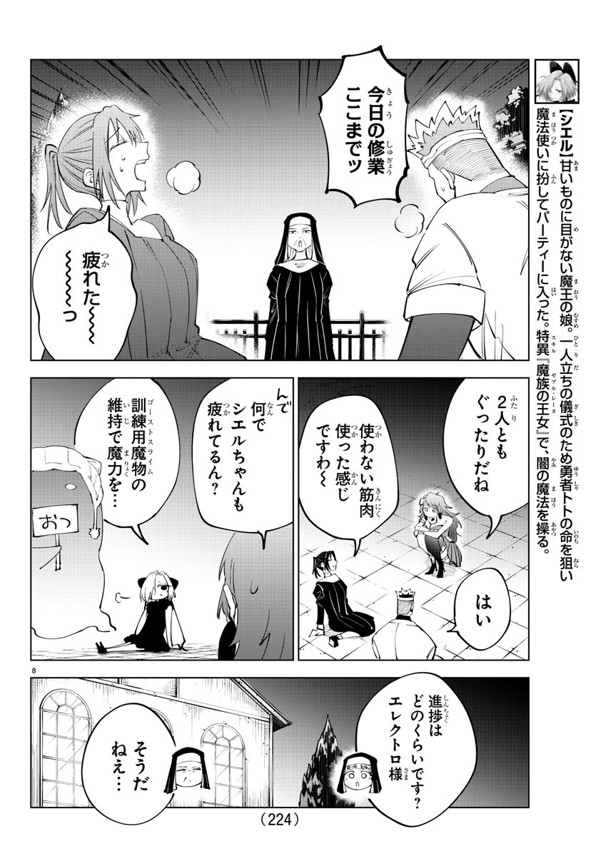 気絶勇者と暗殺姫 - 第73話 - Page 8