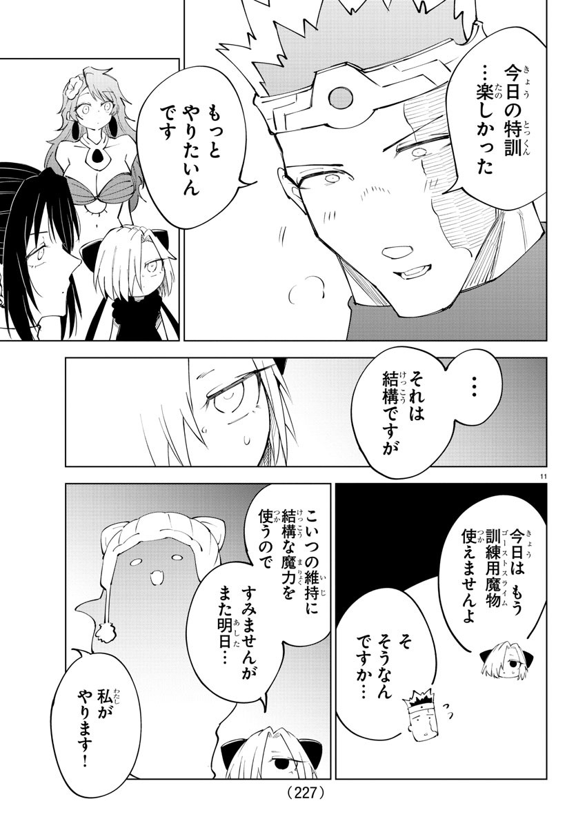 気絶勇者と暗殺姫 - 第73話 - Page 11