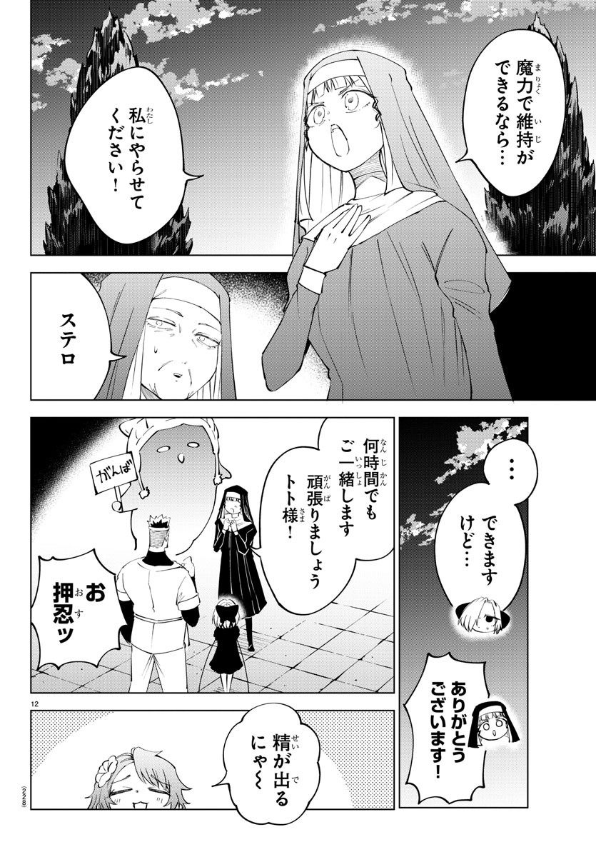 気絶勇者と暗殺姫 - 第73話 - Page 12