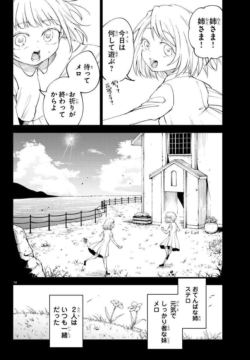 気絶勇者と暗殺姫 - 第73話 - Page 14