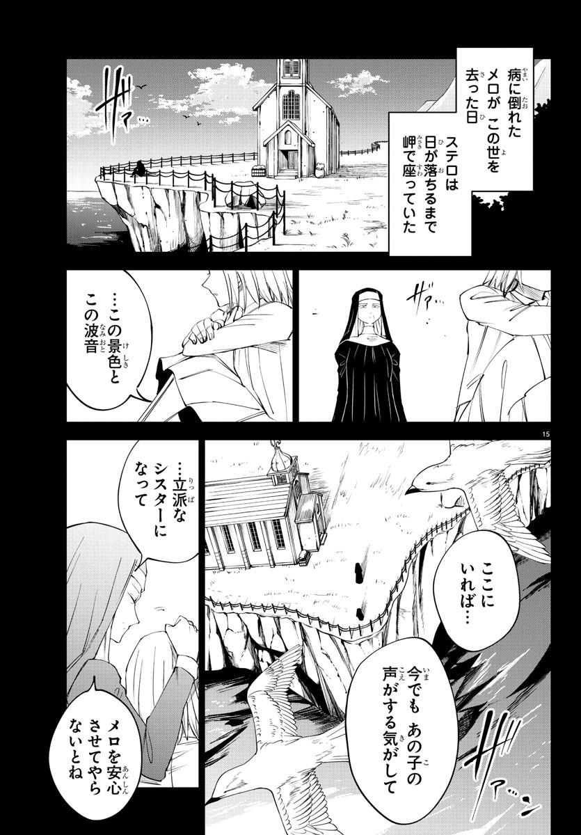 気絶勇者と暗殺姫 - 第73話 - Page 15