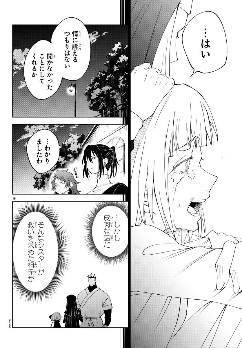 気絶勇者と暗殺姫 - 第73話 - Page 16