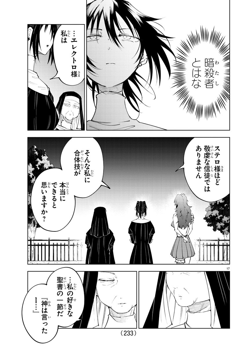 気絶勇者と暗殺姫 - 第73話 - Page 17