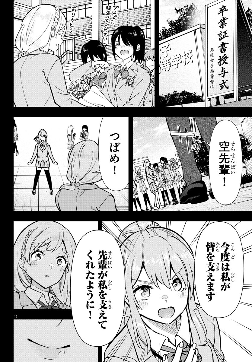 フェアウェイの声をきかせて - 第41話 - Page 16