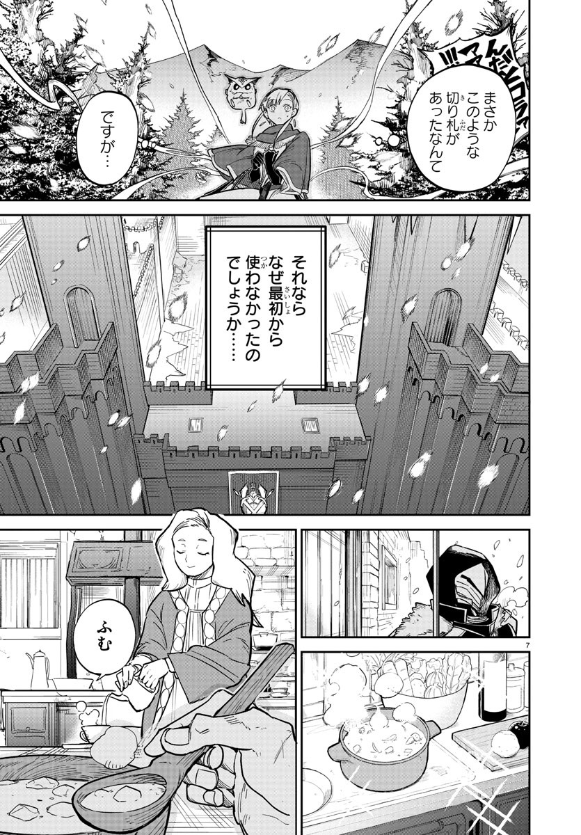 復讐姫ローラ〜お姉様を生贄にしたこの国はもう要らない～ - 第9話 - Page 7