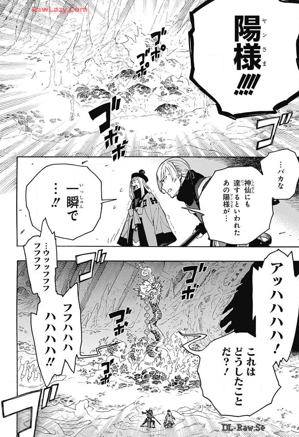 青の祓魔師 - 第151話 - Page 3